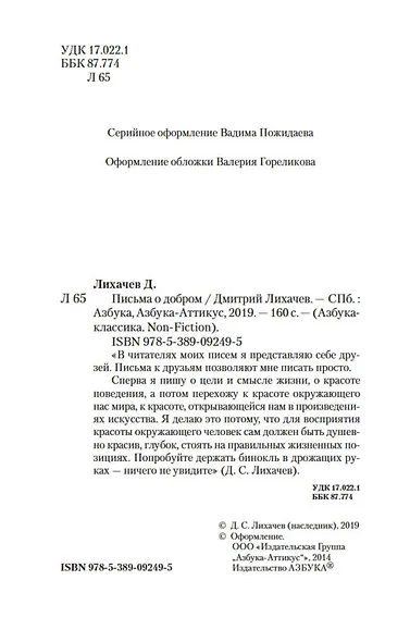 Письма о добром - фото 8