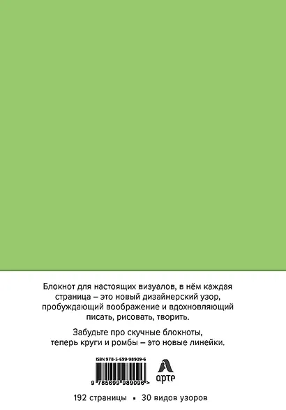 Visual note (оливковый) (Арте) A5, 192 стр. - фото 4