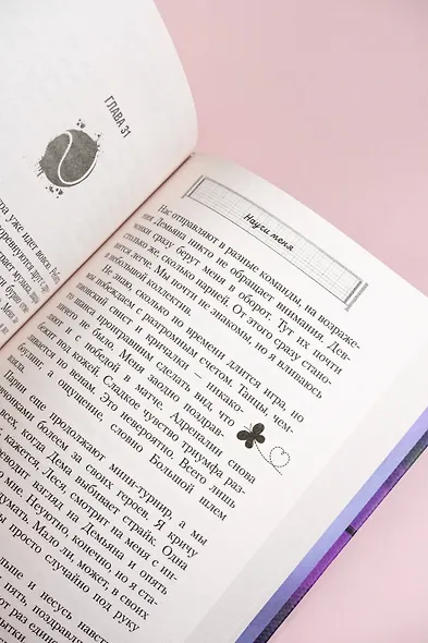 Научи меня - фото 14