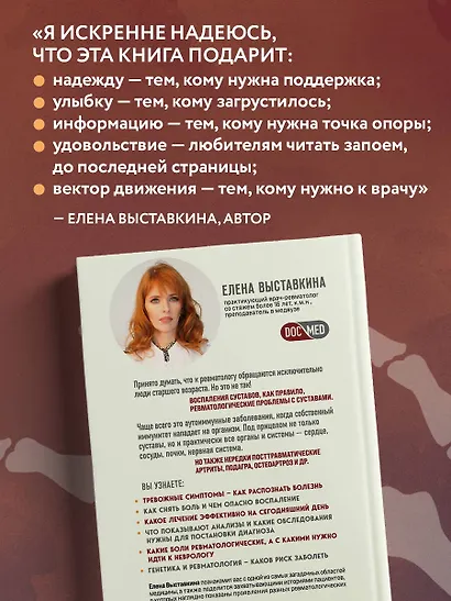 Ревматология по косточкам. Симптомы, диагнозы, лечение - фото 7