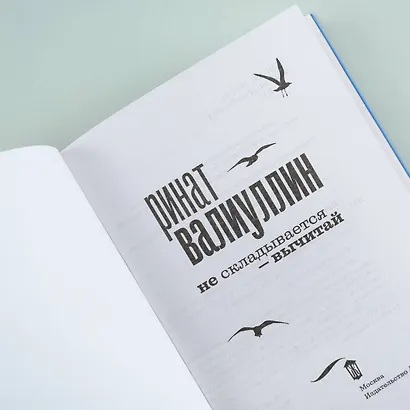 Не складывается - вычитай - фото 9