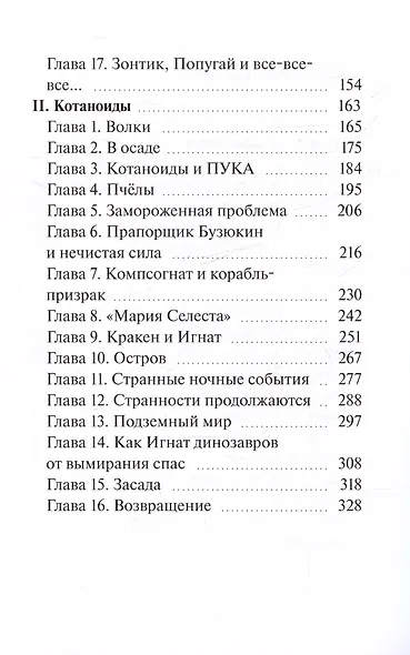 Большие приключения в Малом КуКошкино - фото 4