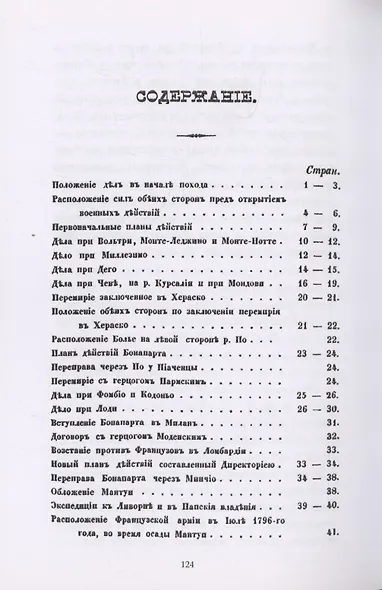 Поход 1796 года Бонапарта в Италии - фото 2
