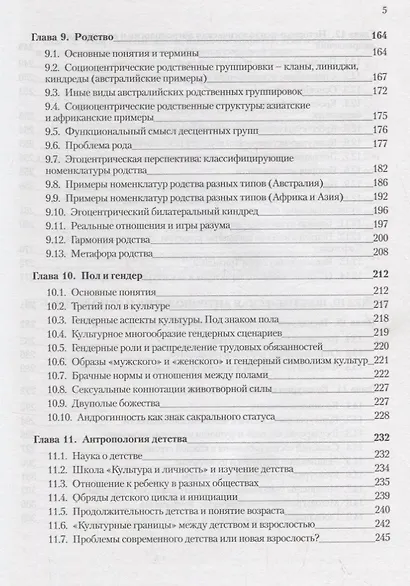 Антропология и этнология. Учебник для бакалавриата и магистратуры - фото 4