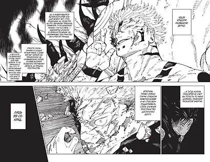 Магическая битва. Книга 15 (Том 29, 30) - Жизнь и смерть. Что ждет нас в будущем (Jujutsu Kaisen). Манга - фото 7