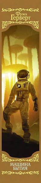Машина бытия (сборник) - фото 4
