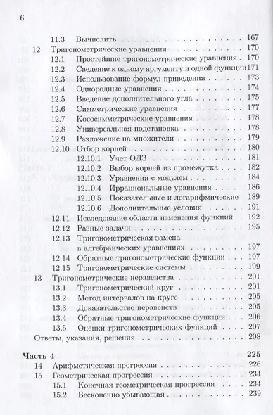 Математика. Практический курс по подготовке к дополнительному вступительному испытанию в МГУ. Учебно-методическое пособие - фото 5