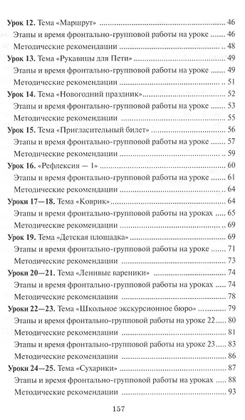 Проектная деятельность. 3 класс. Методическое пособие для учителя начальных классов - фото 3