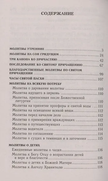 Молитвослов и акафисты для православной женщины - фото 2