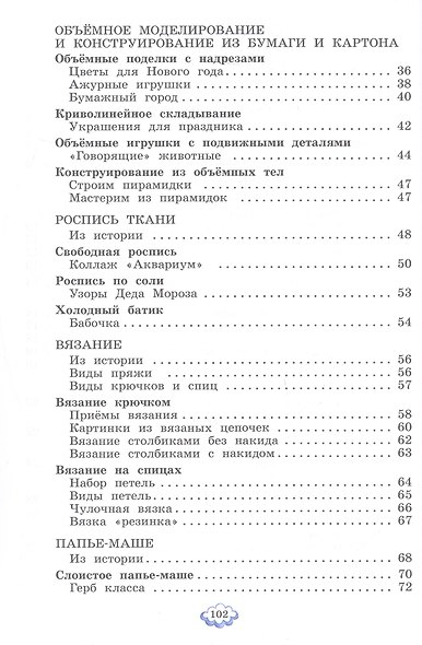 Технология. 4 класс. Учебник - фото 3