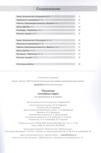 Решение составных задач по математике в 4 классе - фото 2