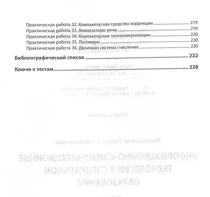 Информационно-коммуникационные технологии в специальном образовании. Учебник - фото 4