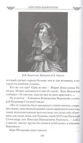 Фрейлины русских императриц. Жизнь у трона - фото 5