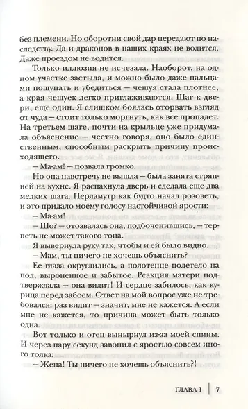 Скандал на драконьем факультете - фото 4