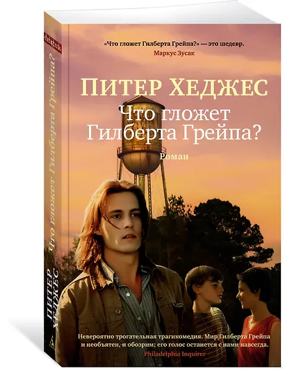 Что гложет Гилберта Грейпа? - фото 2