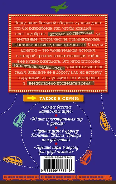 150 данеток. Самые интересные загадки - фото 2