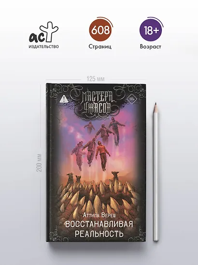 Восстанавливая реальность - фото 4