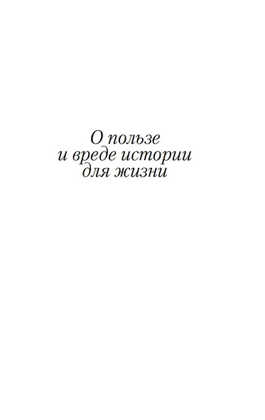 Странник и его тень - фото 10