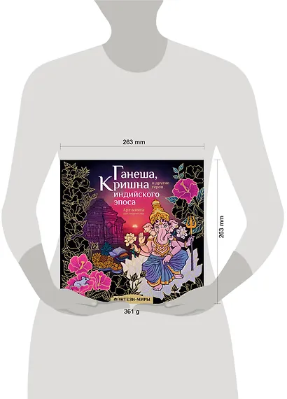 Ганеша, Кришна и другие герои индийского эпоса - фото 4