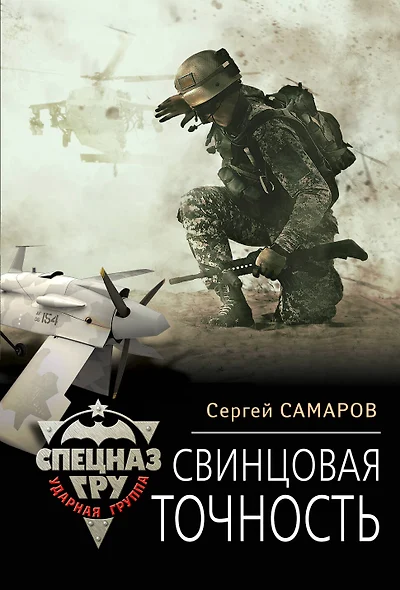 Свинцовая точность - фото 1