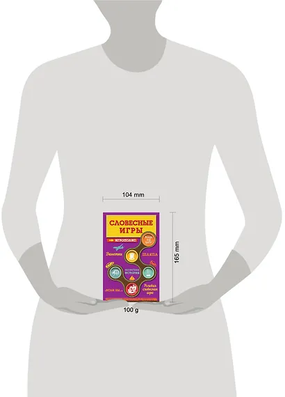 Словесные игры - фото 3