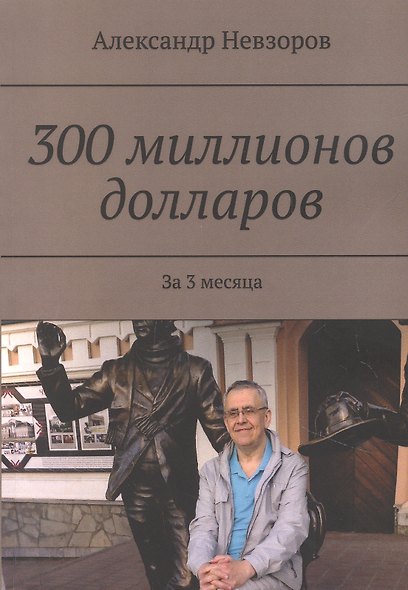 300 миллионов долларов - фото 1