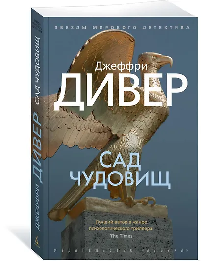 Сад чудовищ - фото 2