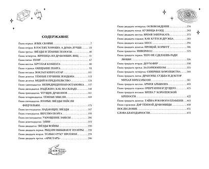 Огненная обитель (#2) - фото 10