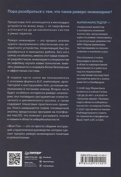 Blue Fox: взлом и реверс-инжиниринг ARM - фото 3