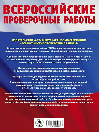 Английский язык. Большой сборник тренировочных вариантов проверочных работ для подготовки к ВПР. 7 класс - фото 2