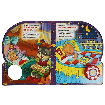 Колыбельные - фото 4