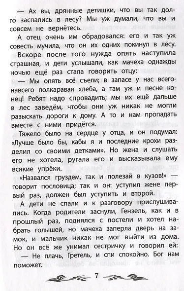 Гензель и Гретель: сказки - фото 3