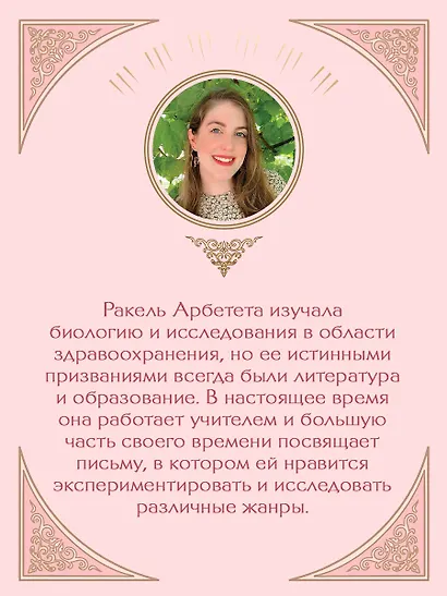 В плену романа - фото 8