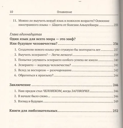 Мозг - речь - языки человечества: История появления и развития языков в связи с эволюцией мозга - фото 7