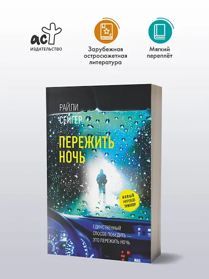 Пережить ночь - фото 4