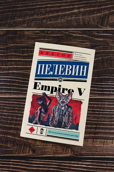 Empire V - фото 5