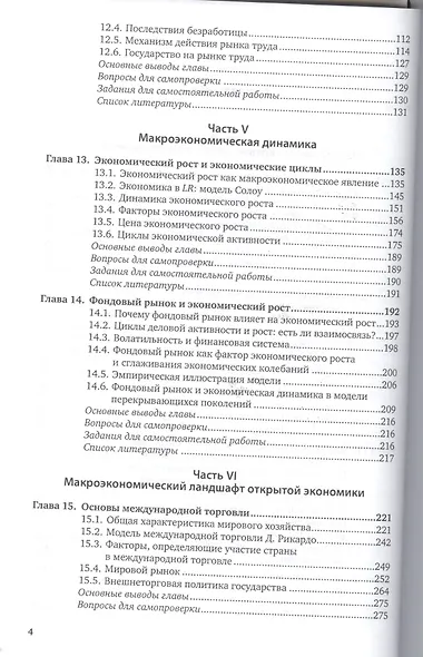 Макроэкономика Продвинутый курс Ч.2 Учебник (2 изд) (Магистр) Розанова - фото 3