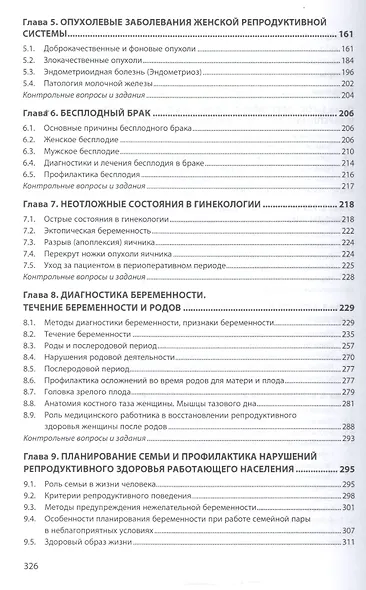Охрана репродуктивного здоровья и планирование семьи - фото 3