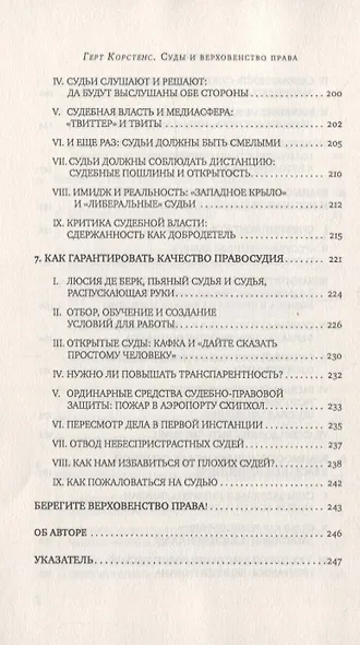 Суды и верховенство права: взгляд из Нидерландов - фото 5