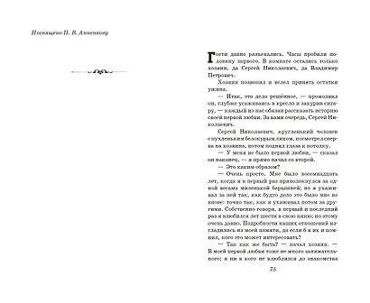 Первая любовь. Повести - фото 9