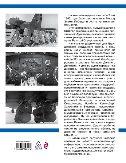 Вечный» Ли-2 – дальний бомбардировщик, военно-транспортный и десантный самолет - фото 2