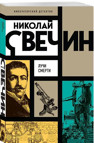 Лучи смерти - фото 3