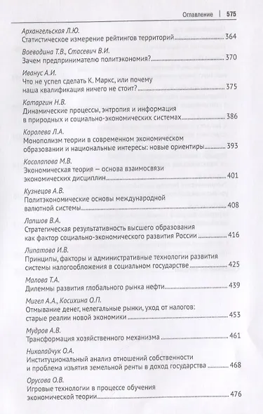 Политэкономические императивы развития. Монография - фото 6