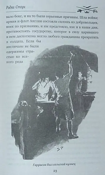 Родни Стоун - фото 5