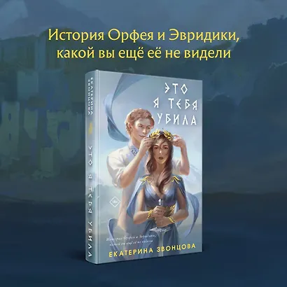 Комплект из 2 книг: Магия Екатерины Звонцовой: Серебряная клятва. Это я тебя убила - фото 4