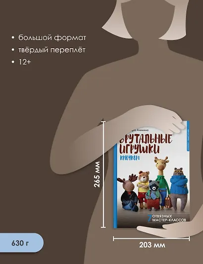 Брутальные игрушки крючком. 7 отвязных мастер-классов - фото 6