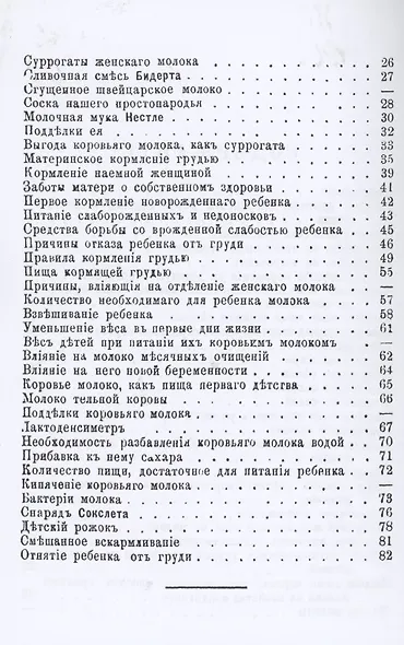 Пища маленьких детей - фото 3