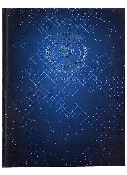 Дневник для средних и старших классов Феникс+, "Созвездие знаний" - фото 1