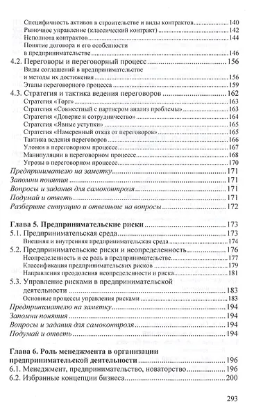 Современные методы организации предпринимательской деятельности в строительстве - фото 4