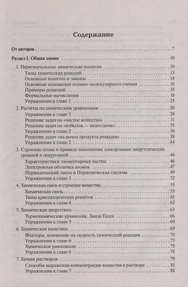 Химия. Большой справочник для подготовки к ЕГЭ: справочное издание - фото 2
